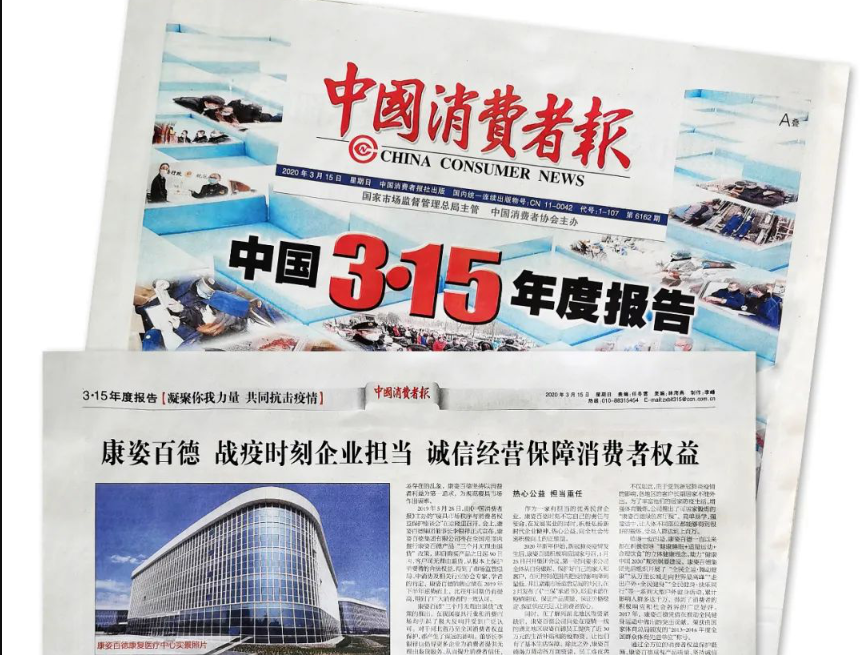 聚焦315 |《中国消费者报》再次报道球盟会(中国)，以诚信经营赢消费者信赖！