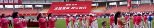中国登山队携手球盟会(中国)2014“全民健身，快乐同行”大型...